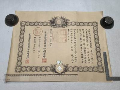 小驴勋章奖章收藏9月13日星期六晚18点拍卖（有偿代拍，送拍规则在简介最后，参拍须阅读规则后再参拍，关系到运费包装发货时效真假辨别等关键信息，店主微信码在最后一拍品） - 1936年菅沼每平勋八等瑞宝章勋记