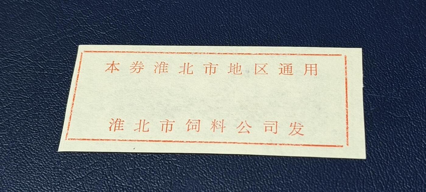 精品票证拍场