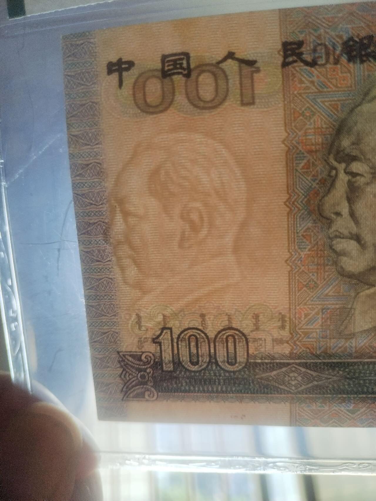 纸币 90100。暗影前移位。