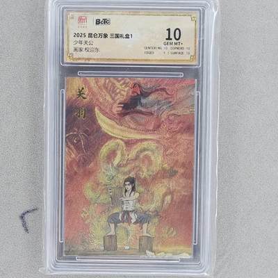 龙虎卡牌第五十五场 （无佣金，满120包邮，欢迎送拍） - 粗闪评级卡 昆仑万象 权迎东-少年关公 10分