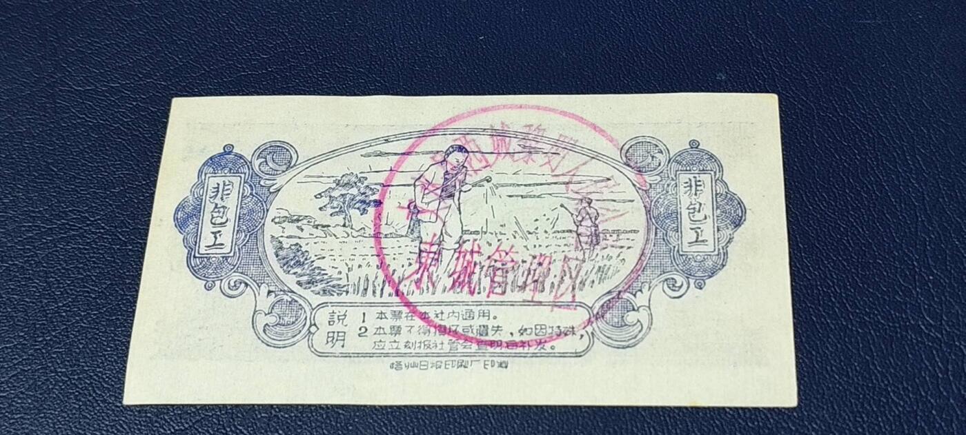 精品票证拍场