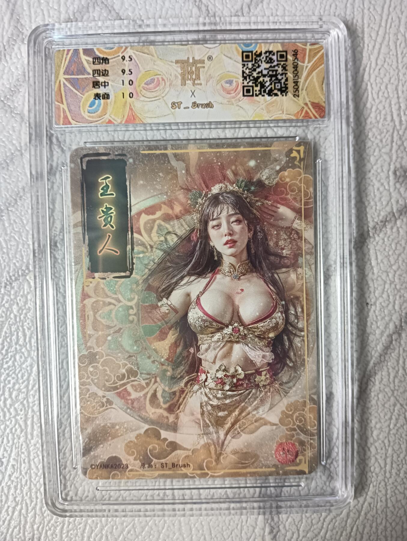 花开卡拍第38期（9月14号周日截拍，品控勿拍!!!拍品不寄存，运费5元，自制卡难免瑕疵，可能存在轻微撞角爆边等出厂瑕疵，品控介意勿拍！） 焱卡刷子妖姬传 王贵人 粗闪 ccg10g