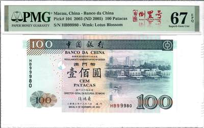 大中华拍卖第794期 - 澳门中国银行03100 倒置号+圆圆号 HB99980