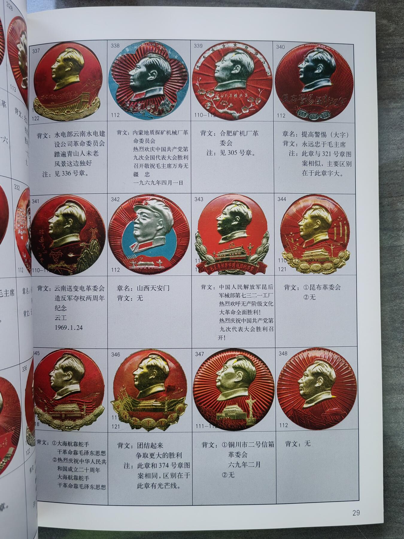 毛泽东像章大章图谱