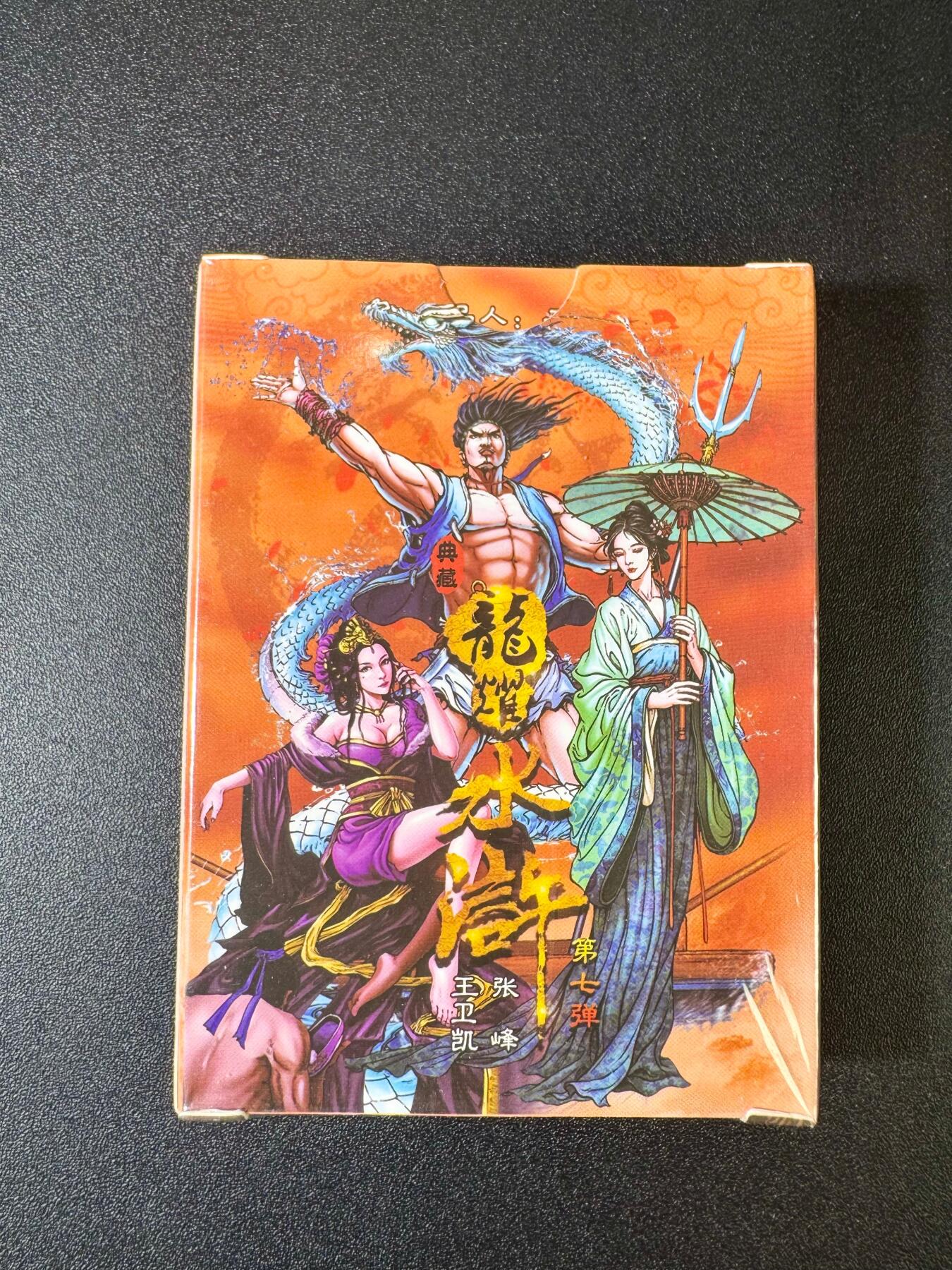 NO.9期 周末去哪爽？金牌大拍场！一站式配齐，方便凑单！（周6晚6点半截拍，卖家送拍0抽成！） 鼎好卡牌 龙耀水浒典藏版 第七弹 全粗 全新未拆封