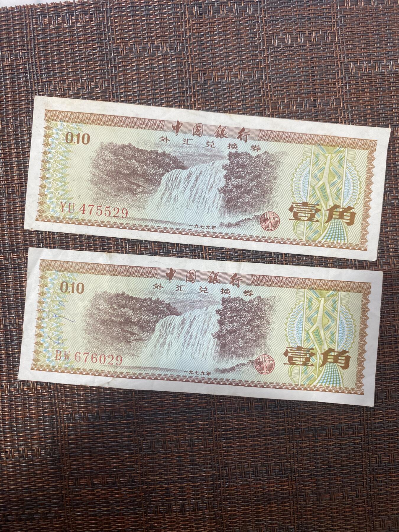 江南站04场纸币杂项