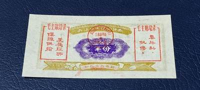 精品票证拍场 - 🔥🔥双语录🔥🔥丹江口工区购货券   （半份）  1969年发行，双语录！非常珍惜，湖北省丹江口市！