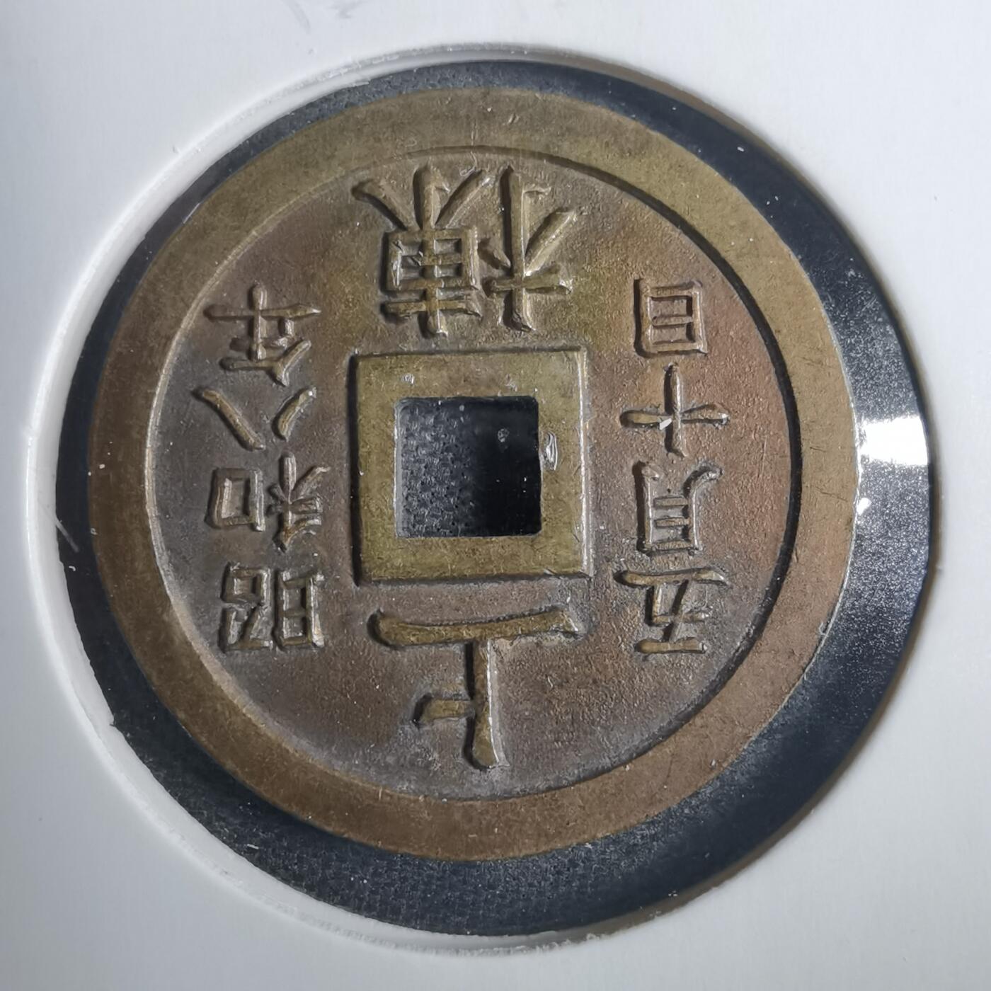 沼泽如烟--第838场 昭和八年下谷神社 1933年花钱