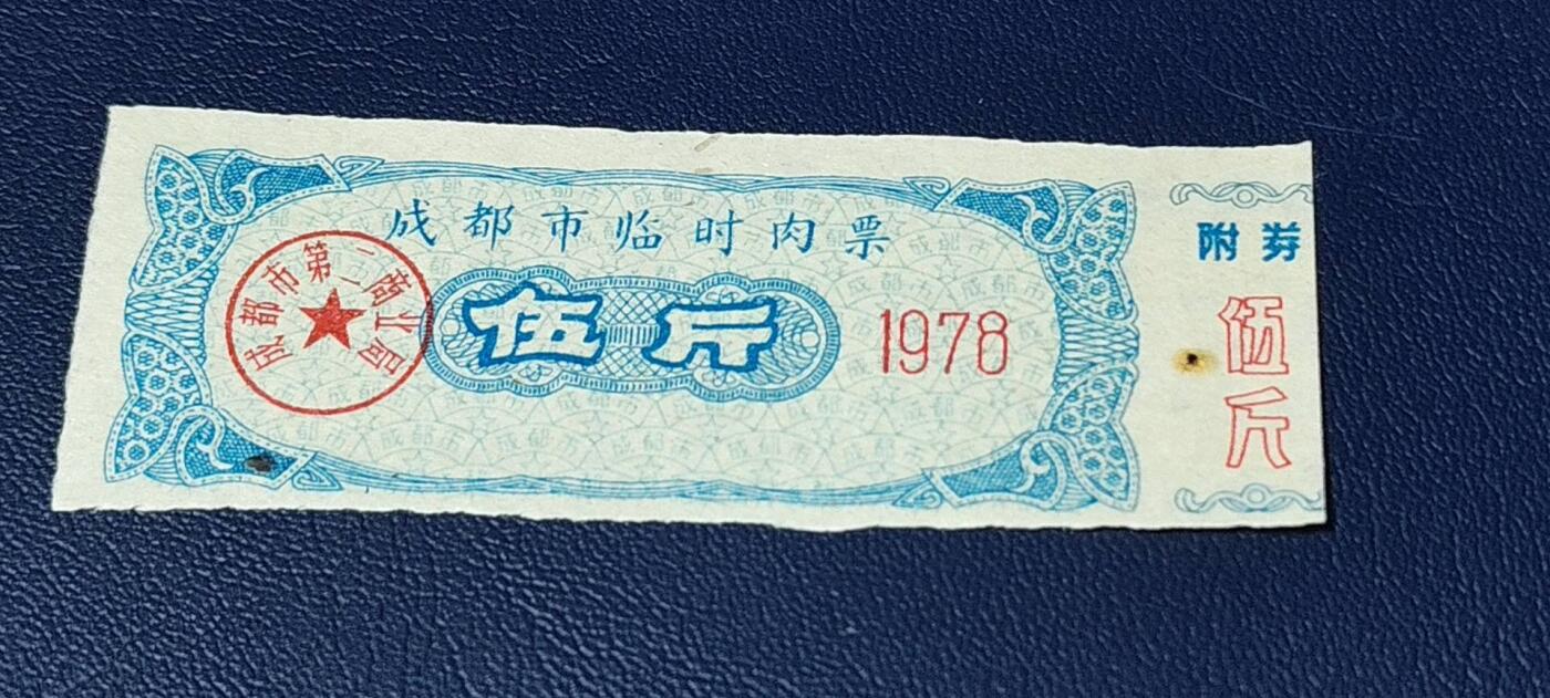 精品票证拍场