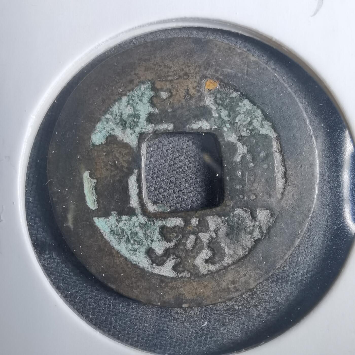 沼泽如烟--第838场 平安通宝