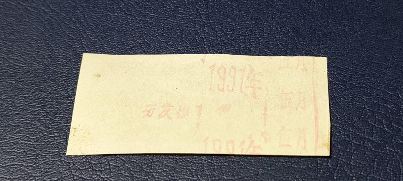 精品票证拍场