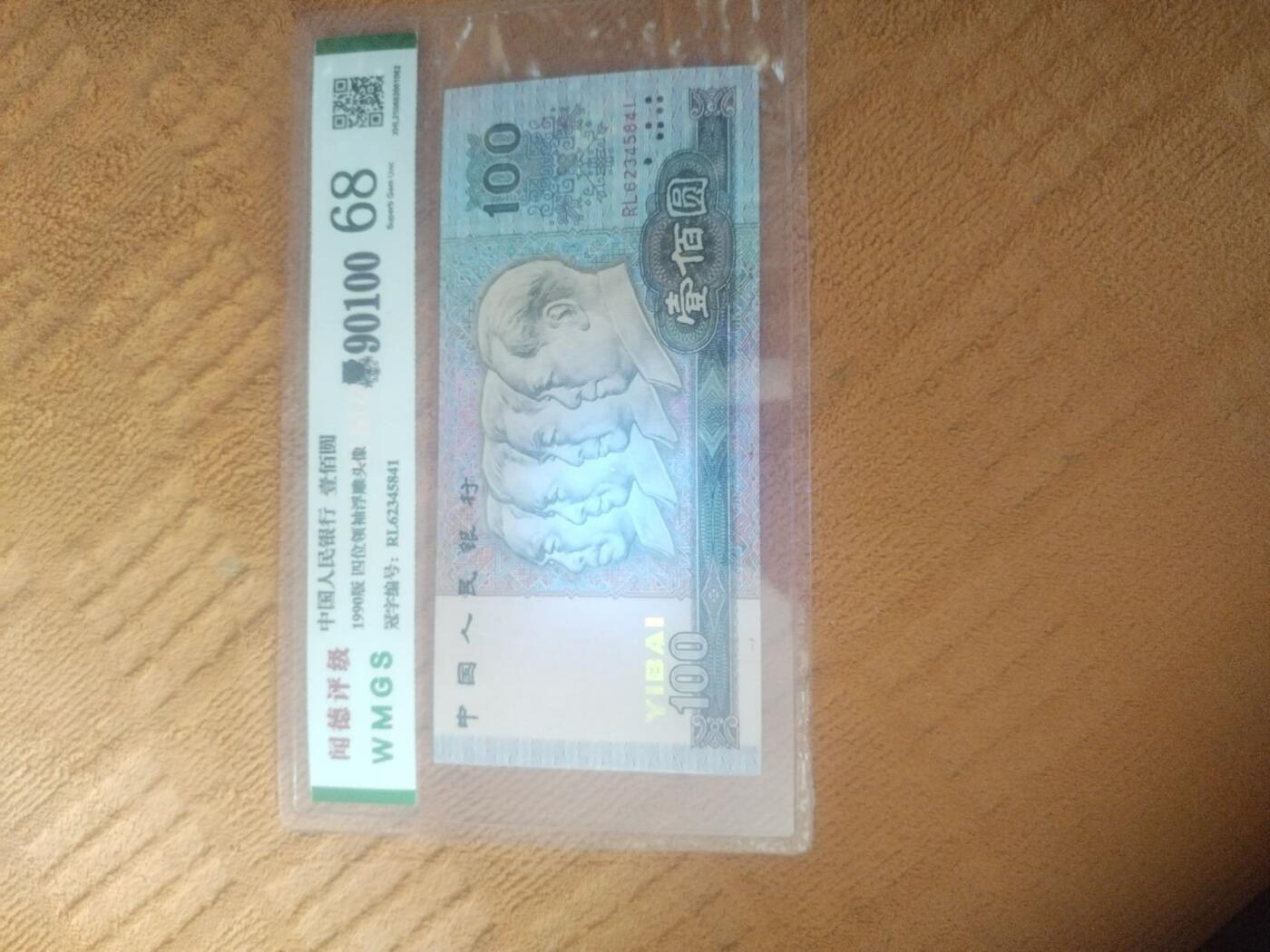 纸币 90100。暗影前移位。