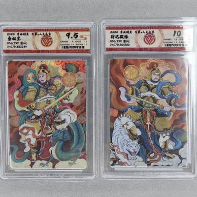 龙虎卡牌第五十五场 （无佣金，满120包邮，周六晚上结拍，欢迎送拍） - 彩闪评级2张 万享 非严-门神一对 