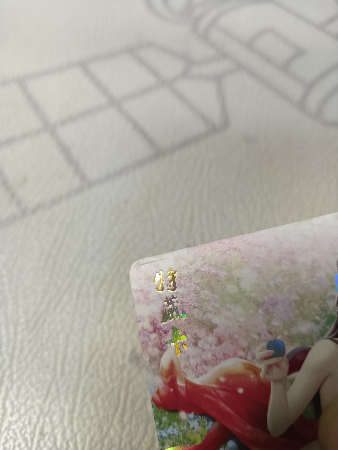 花开卡拍第38期（9月14号周日截拍，品控勿拍!!!拍品不寄存，运费5元，自制卡难免瑕疵，可能存在轻微撞角爆边等出厂瑕疵，品控介意勿拍！）