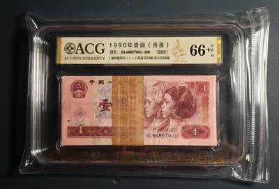 第四版901纸币HL60857001～100百连（金杯桃花红）爱藏金标评级66+（号码详情见最后一图） - 第四版901纸币HL60857001～100百连（金杯桃花红）爱藏金标评级66+（号码详情见最后一图）