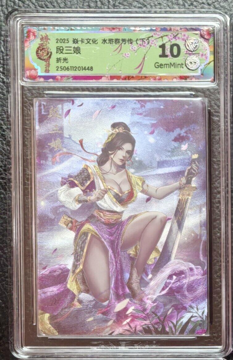 出坑！出坑！各家卡牌持续出坑！！！ 燎原水浒群芳录玲姐段三娘折光评级