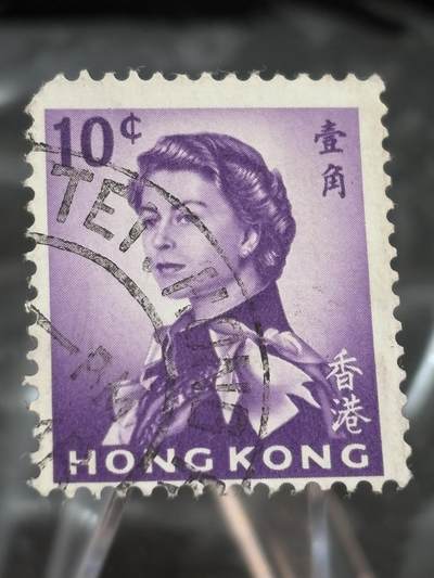 文馨钱币收藏第 271 场， 长期接收代拍品 - 少见好品英属香港时期伊丽莎白二世女王一角邮票