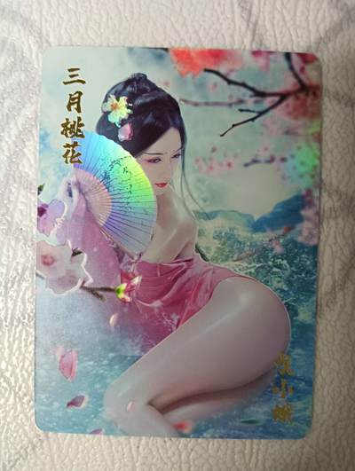 花开卡拍第38期（9月14号周日截拍，品控勿拍!!!拍品不寄存，运费5元，自制卡难免瑕疵，可能存在轻微撞角爆边等出厂瑕疵，品控介意勿拍！） - 燎原群芳录 花神戈小娥 近景特卡 彩闪