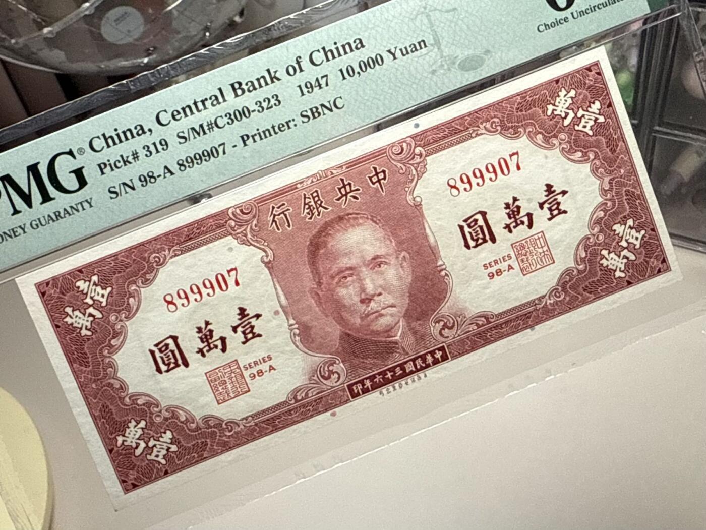 （自动截拍）PMG评级民国纸币专拍第20250922期，全场包邮 【乾奕收藏】出民国36年1947年中央银行书局版壹万圆，经典喜庆刷色，美国PMG64分，0789数四人四组合靓号，夹999豹子