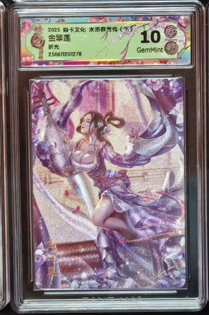 出坑！出坑！各家卡牌持续出坑！！！ 燎原水浒群芳录玲姐金翠莲折光评级