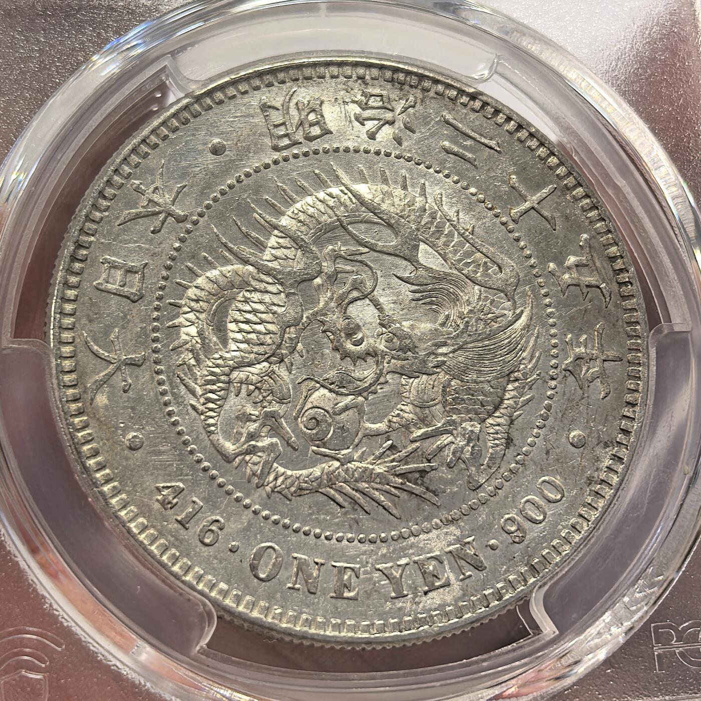 博洋堂世界钱币拍卖第139期（全场包邮） PCGS AU 日本明治二十五年（1892）龙洋一圆银币，少见右丸银，近未流通品，仅背面一个