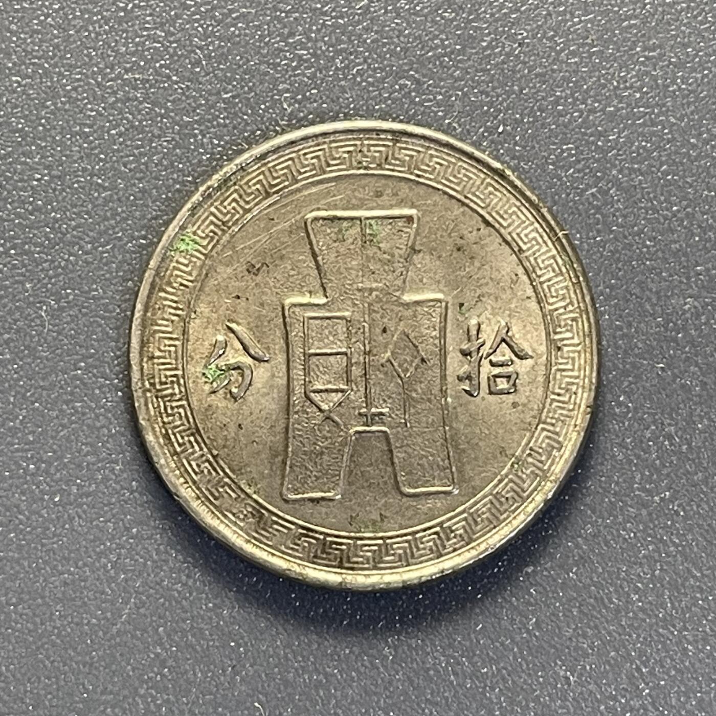 回流钱币0913
