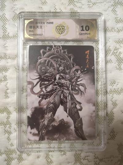 清风卡拍第11期(燎原卡牌为主，9月13日结拍) - 焱卡文化西游姬(异画四天王)增长天王10g