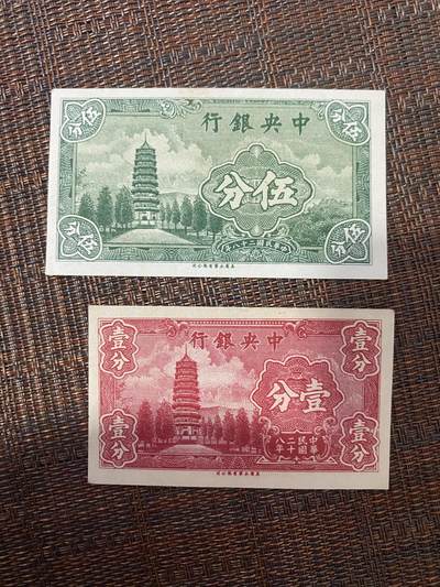 江南站04场纸币杂项 - 民国纸币两张永宁塔