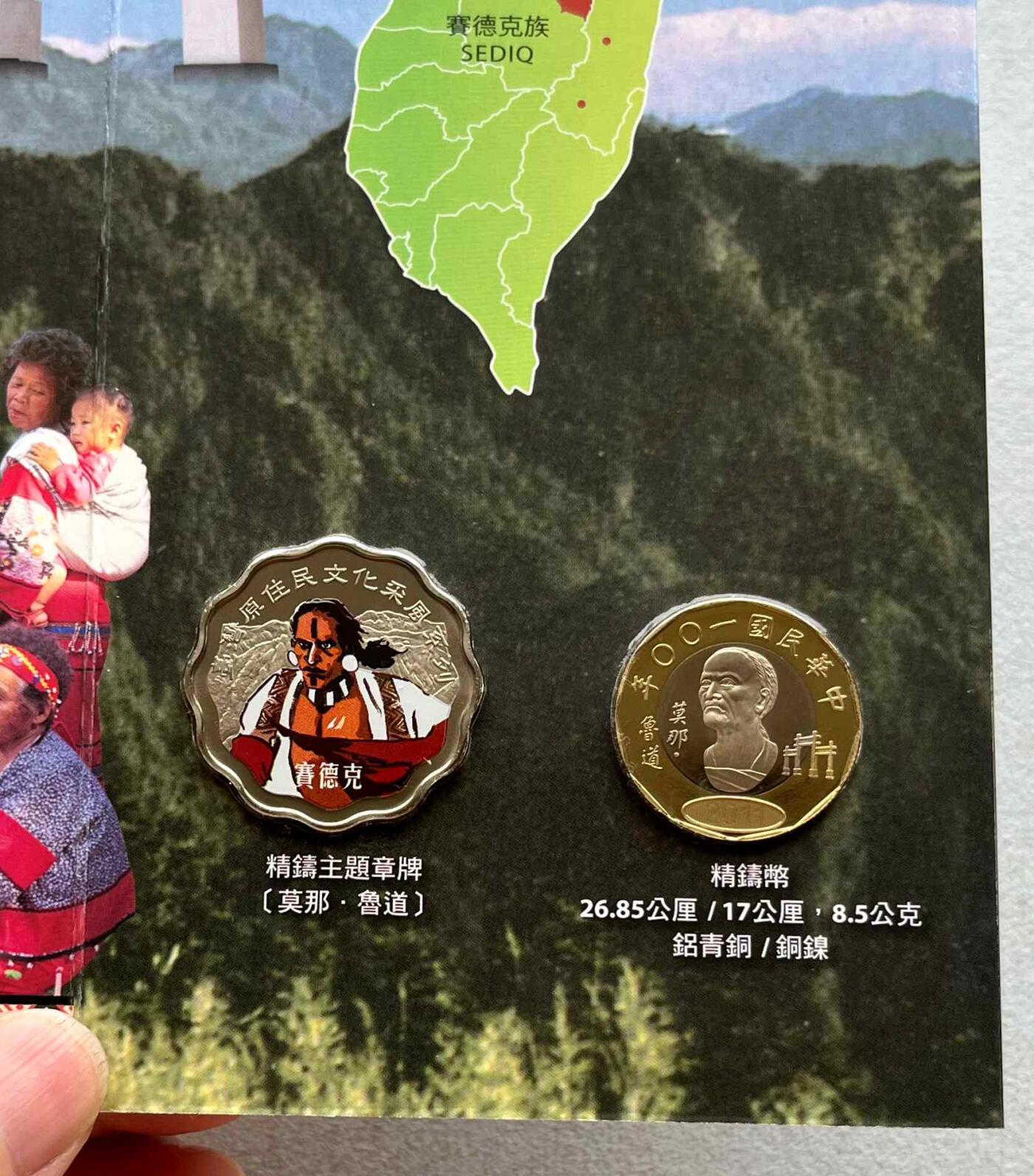 日本战争债券、英国伊二女王末版纸币套、哈萨克斯坦2万坚戈纪念钞、民国钞、台湾经济振兴券，台湾原住民系列套币/生肖银币，新疆喀什饷银五钱，康熙/光绪铜钱，哈萨克斯坦精制纪念银币，荷属东印度爪哇岛小铜块。彼得堡世界钱币勋章拍卖第133期 中国台湾原住民系列套币册，民国一百年-2011年莫那鲁道20元双色精制币PROOF、彩色精制纪念章，精制币较少，第十四套-赛德克族