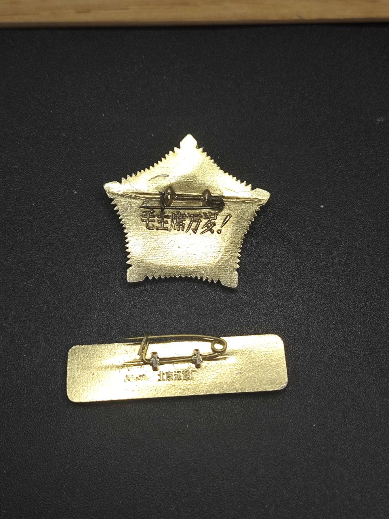 新时代收藏徽章红藏拍卖(第二十六场)  徽章纸品证书杂项
