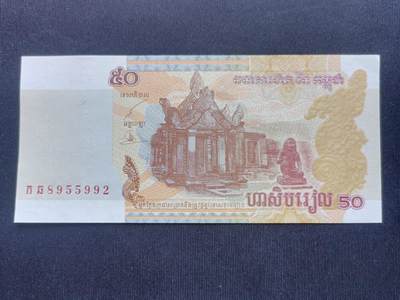 【游宝拍卖】乙巳蛇年68期 最低佣金1元起拍 - 柬埔寨-50瑞尔【2002年 全新UNC】
