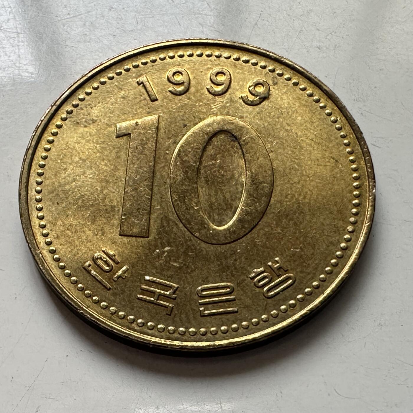 🌹外币初藏🌹🐯2025年第101场  每周二四六晚8️⃣点 接代拍 韩国1999年¥10