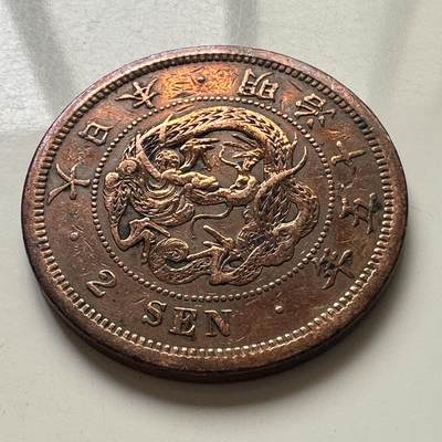 🌹外币初藏🌹🐯2025年第101场  每周二四六晚8️⃣点 接代拍 - 日本明治十五年龙二钱