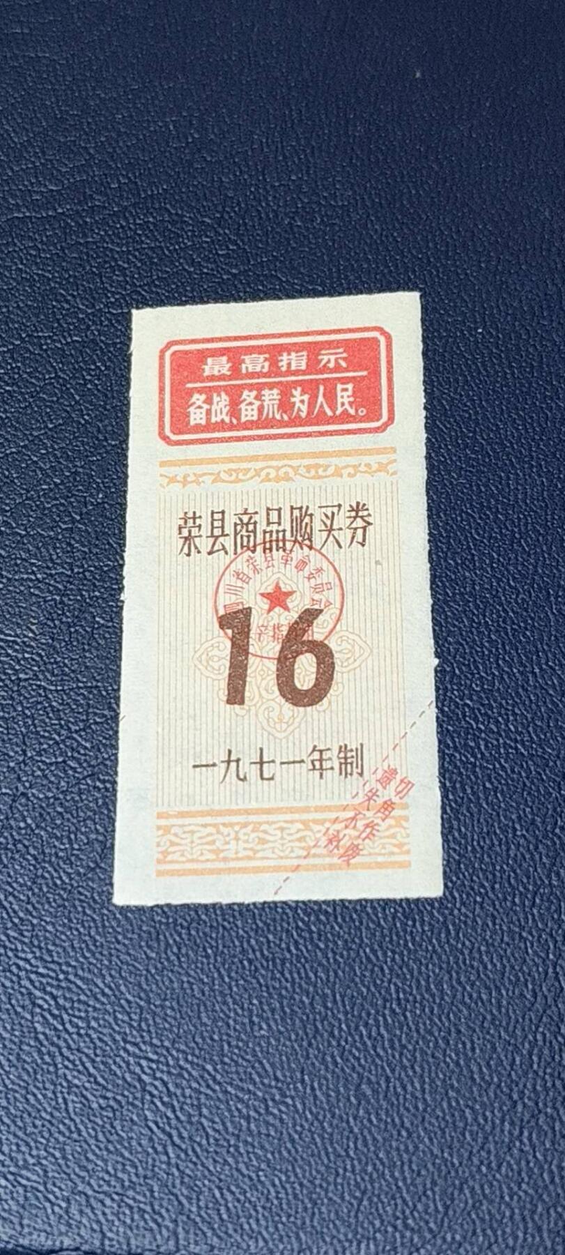 精品票证拍场