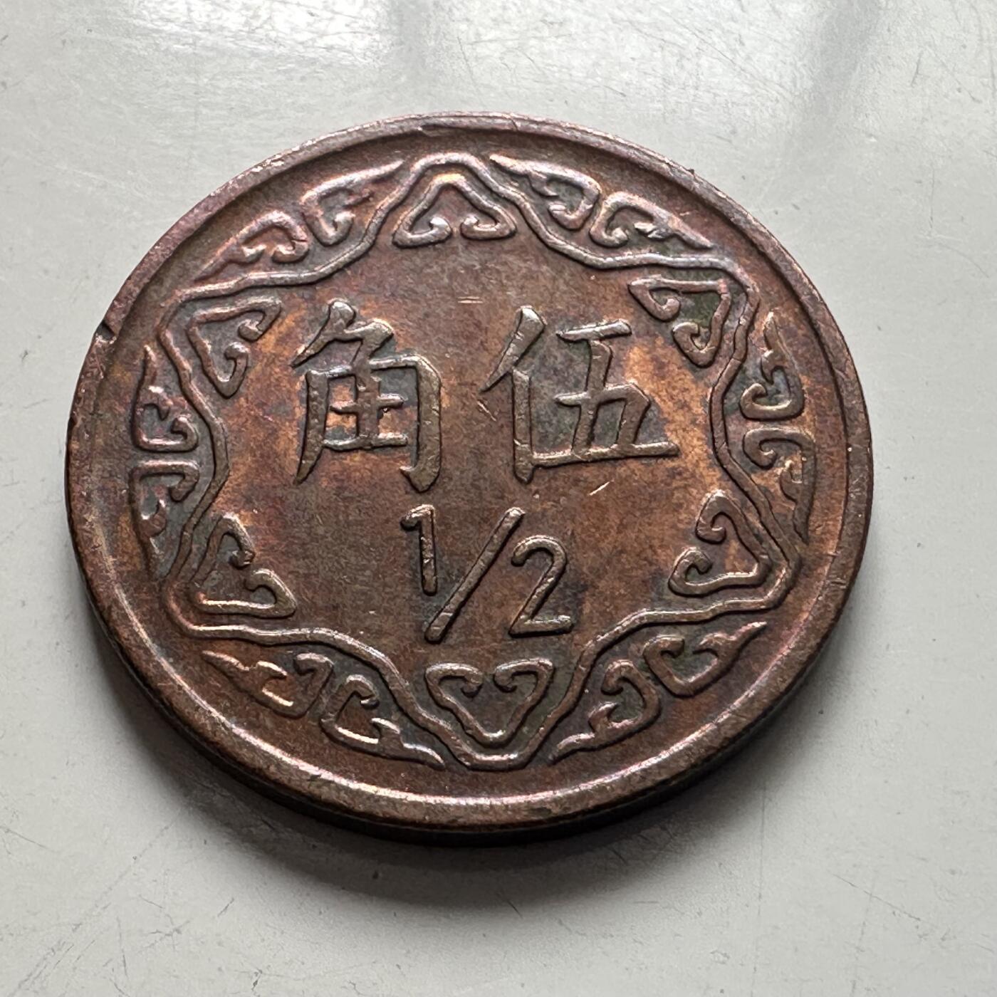 🌹外币初藏🌹🐯2025年第101场  每周二四六晚8️⃣点 接代拍 民国75年五角