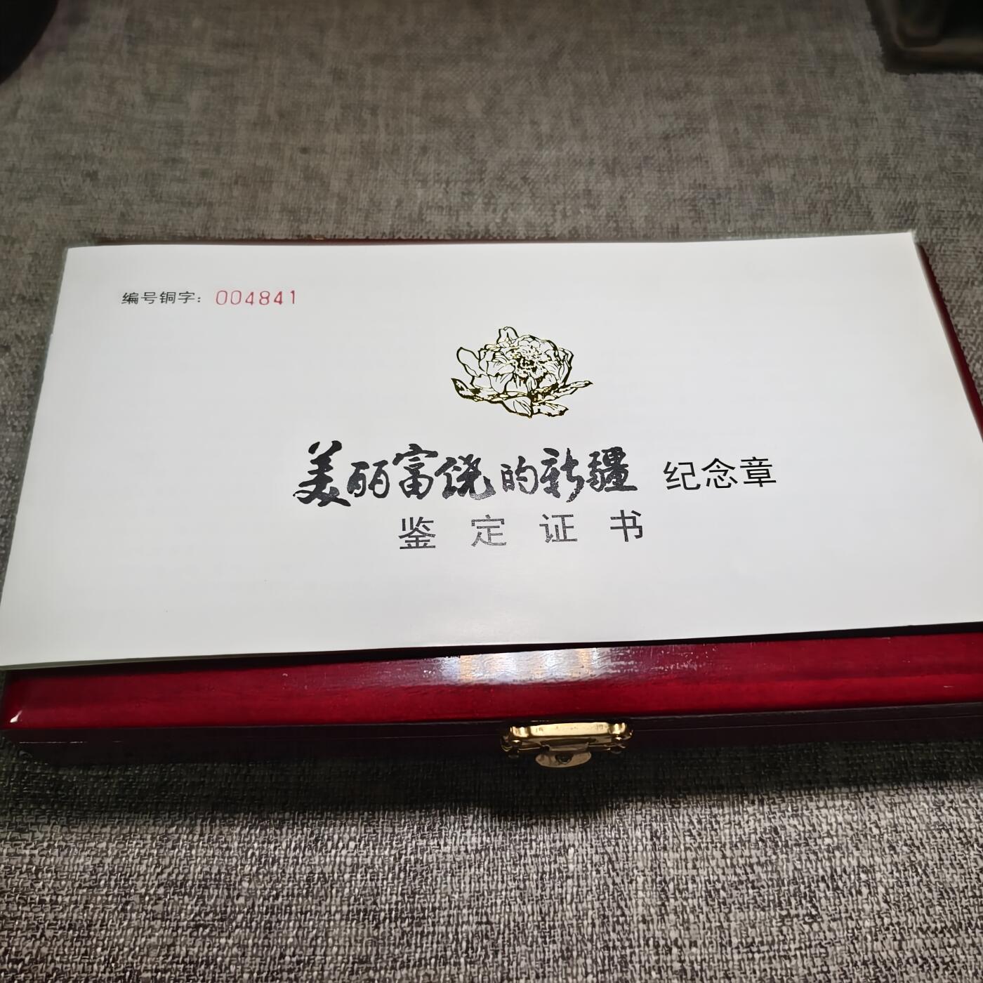 回流货币杂项纪念币