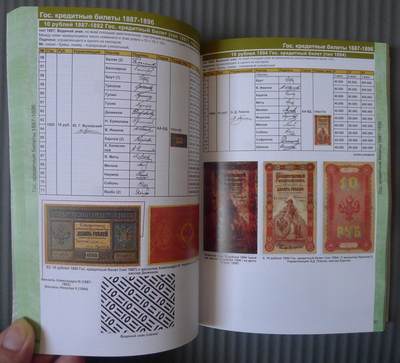 世界钱币章牌书籍专场拍卖11.01 俄罗斯纸币目录