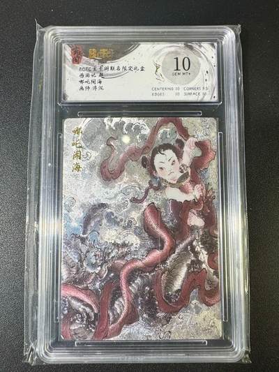 NO.9期 周末去哪爽？金牌大拍场！一站式配齐，方便凑单！（周6晚6点半截拍，卖家送拍0抽成！） - 玄卡阁 西游 浮沉 哪吒闹海 粗闪 10G+