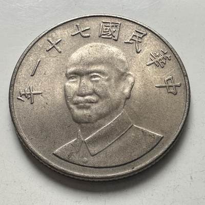 🌹外币初藏🌹🐯2025年第101场  每周二四六晚8️⃣点 接代拍 - 民国71年¥10
