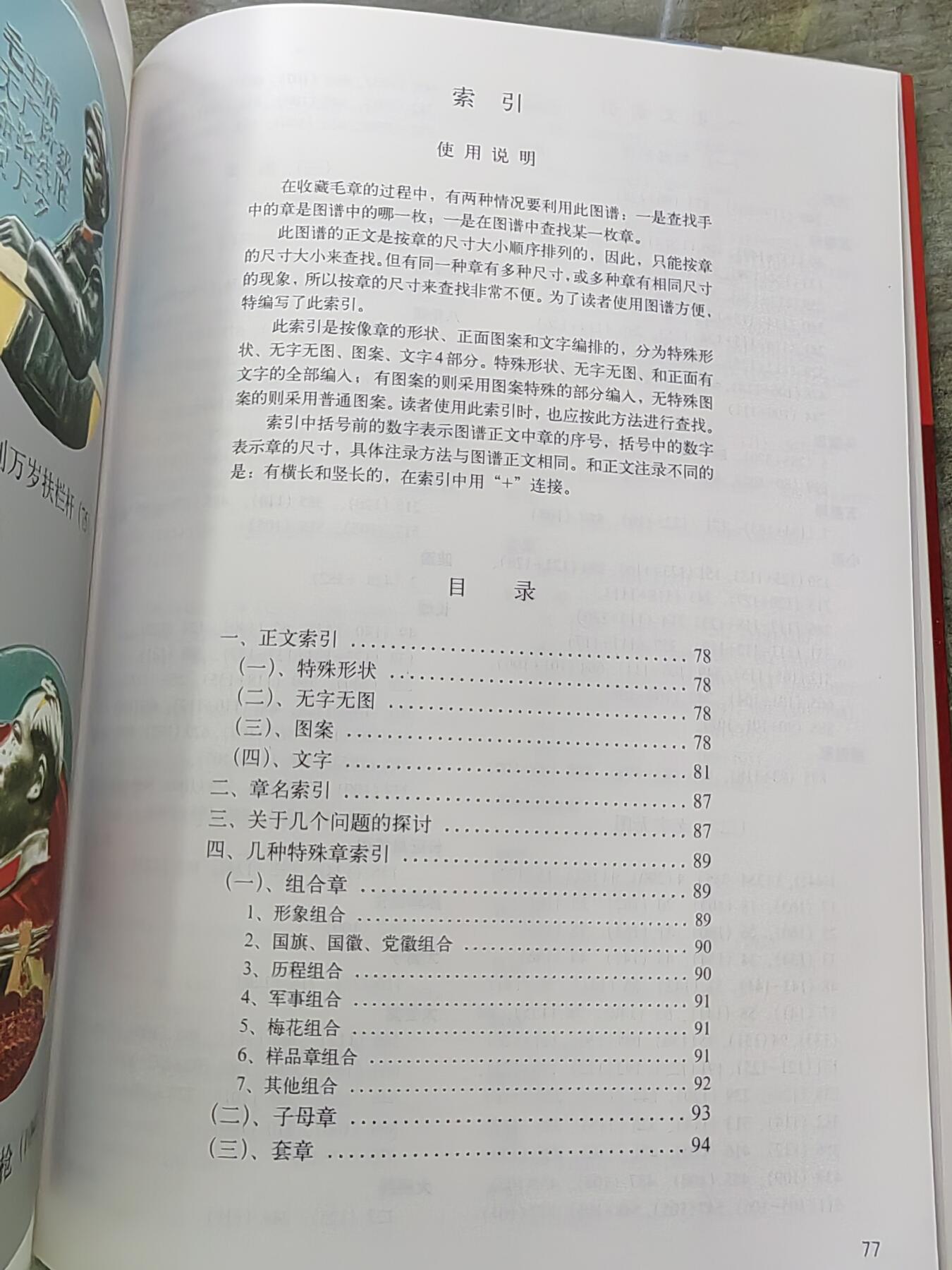 毛泽东像章大章图谱
