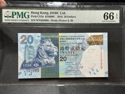 《外钞收藏家》第五百六十六期（本期精选热门裸币、优质评级币）（本平台长期征集拍品、欢迎藏友们联系合作） - 2016年香港汇丰银行20元 PMG66 无47 数三 豹子号999