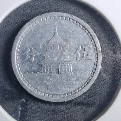沼泽如烟--第838场 - 民国三十年联合准备银行五分