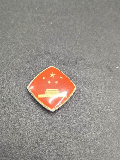 新时代收藏徽章红藏拍卖(第二十六场)  徽章纸品证书杂项 - 天安门参观纪念