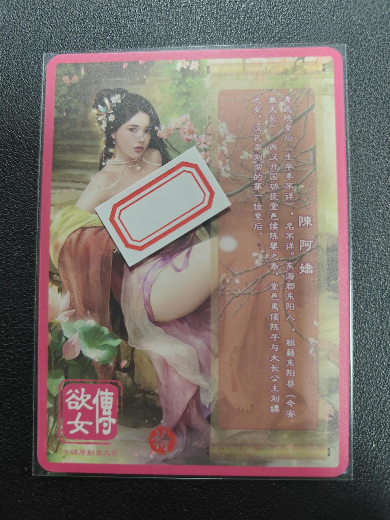 天玑星卡拍第122期《9.15周一截拍》持续收拍收评中 满赠卡需备注 卡将卡牌 欲女传 特藏卡 陈阿娇 彩闪