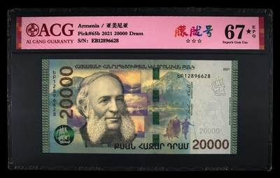 【礼羽收藏】🌏世界钱币拍卖第103期 - 【TF12896628】全新UNC 2021年亚美尼亚20000面值 无3457尾8 朦胧号 朦胧王
