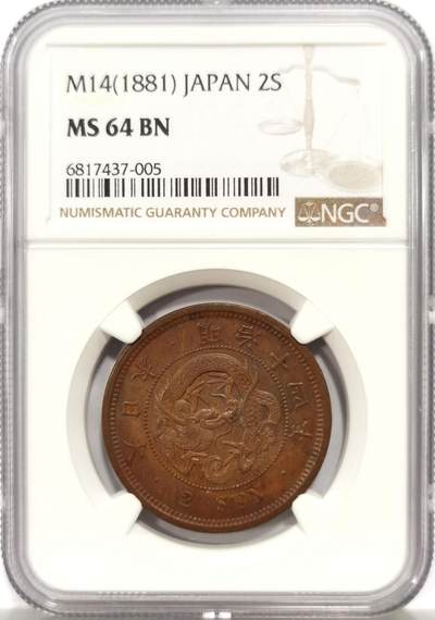 博洋堂世界钱币拍卖第139期（全场包邮） - NGC MS64BN 日本明治十四年二钱铜币 N、P双料冠军分数，NGC唯二冠军分数。日本早期二钱大铜币一直因其大尺寸，好工艺，精美的龙设计广受藏家青睐，高分更是一币难求，明治早期大二钱铜币冠军分几乎枚枚天价，国内应该是首见二钱冠军分数