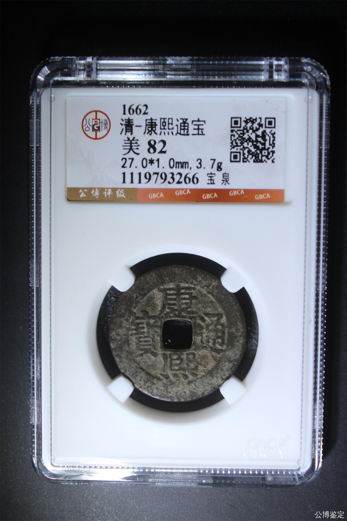 捡漏专场 清-康熙通宝