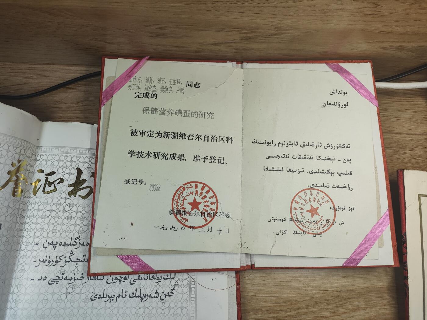 新时代收藏徽章红藏拍卖(第二十六场)  徽章纸品证书杂项 自治区气象局老专家樊焕宇同志的奖章和证书一套 荣获农技推广奖章和自治区科技进步4等奖 很少见实发奖章 老专家的科研成果百度可查 90岁高龄依然在研究东西 在八五计划期间科研成果明显荣获先进工作者等事迹 证书一共7本 奖章两枚