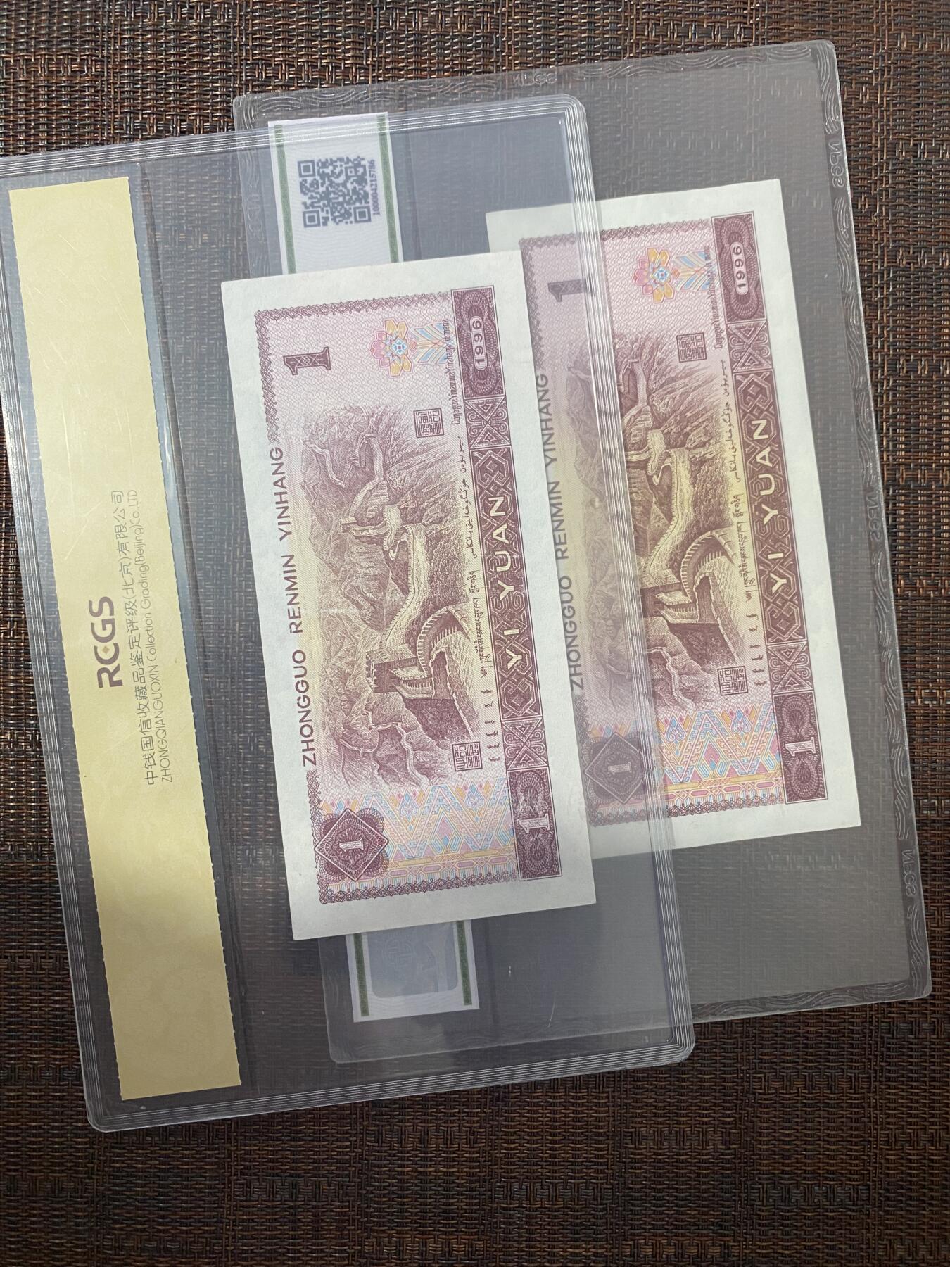 江南站04场纸币杂项 四版壹圆2张