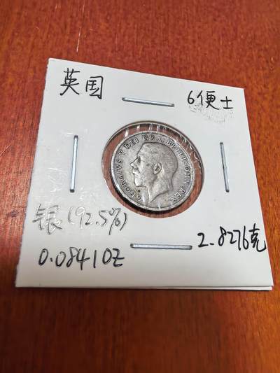 长老汇蛇年精选第四十五场拍卖 - 1918英国乔治五世6便士银币